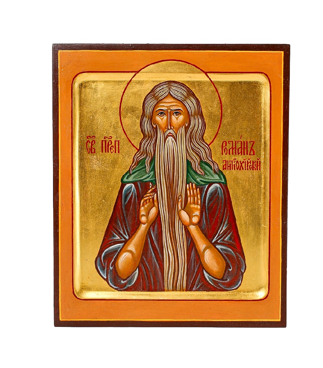 Св.Пр.Роман Антиохийский