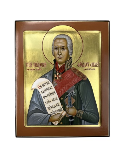 Федор Ушаков