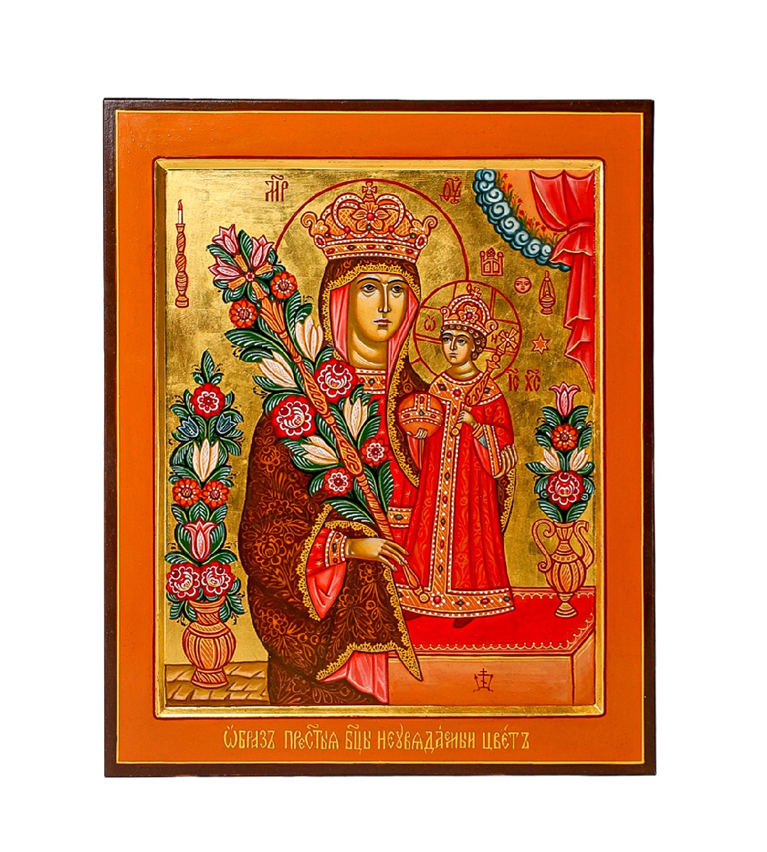 Пр.Богоодица Неувядаемый цвет