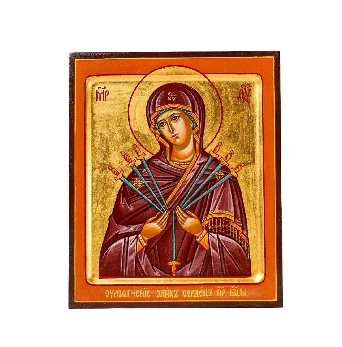 Умягчение злых сердец