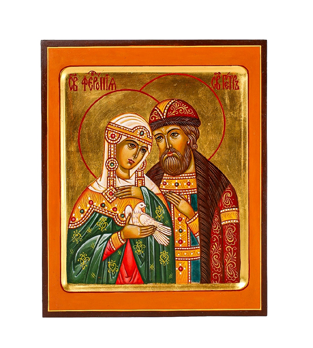 Св. Петр и Феврония