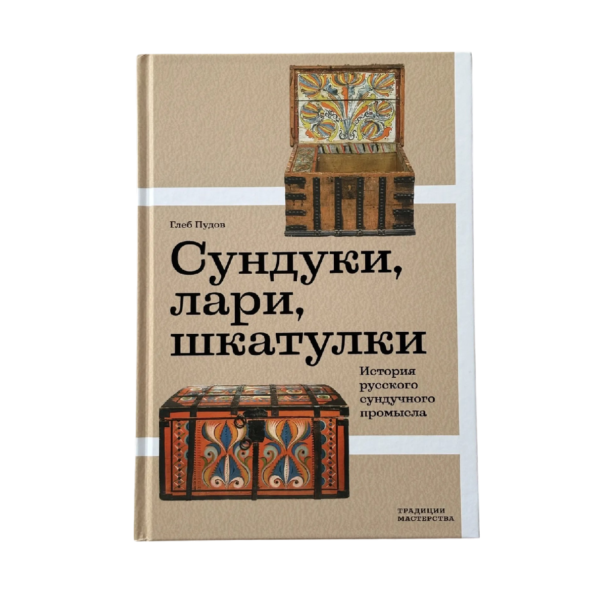 Сундуки, лари