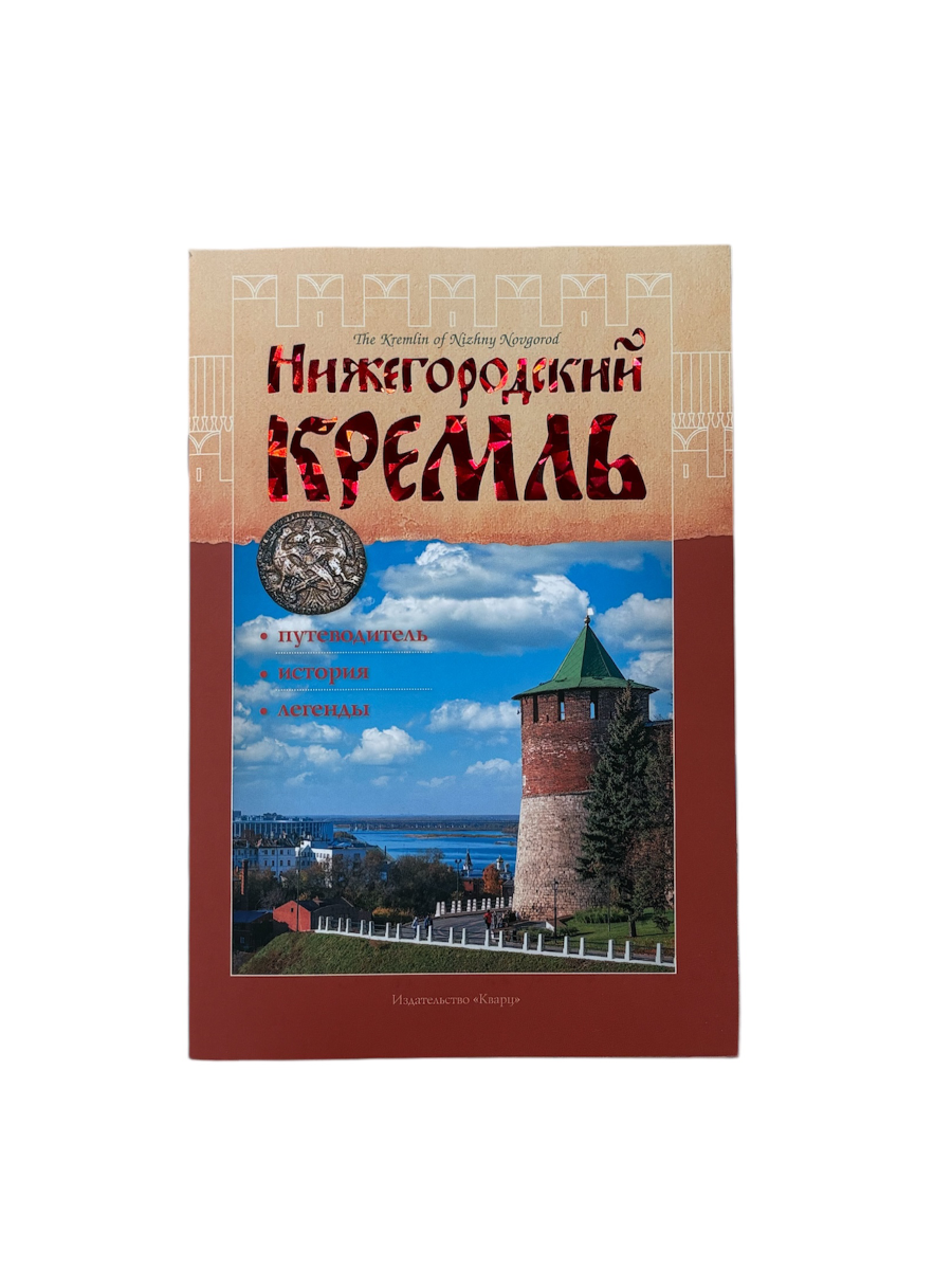 Нижний Новгород путеводитель